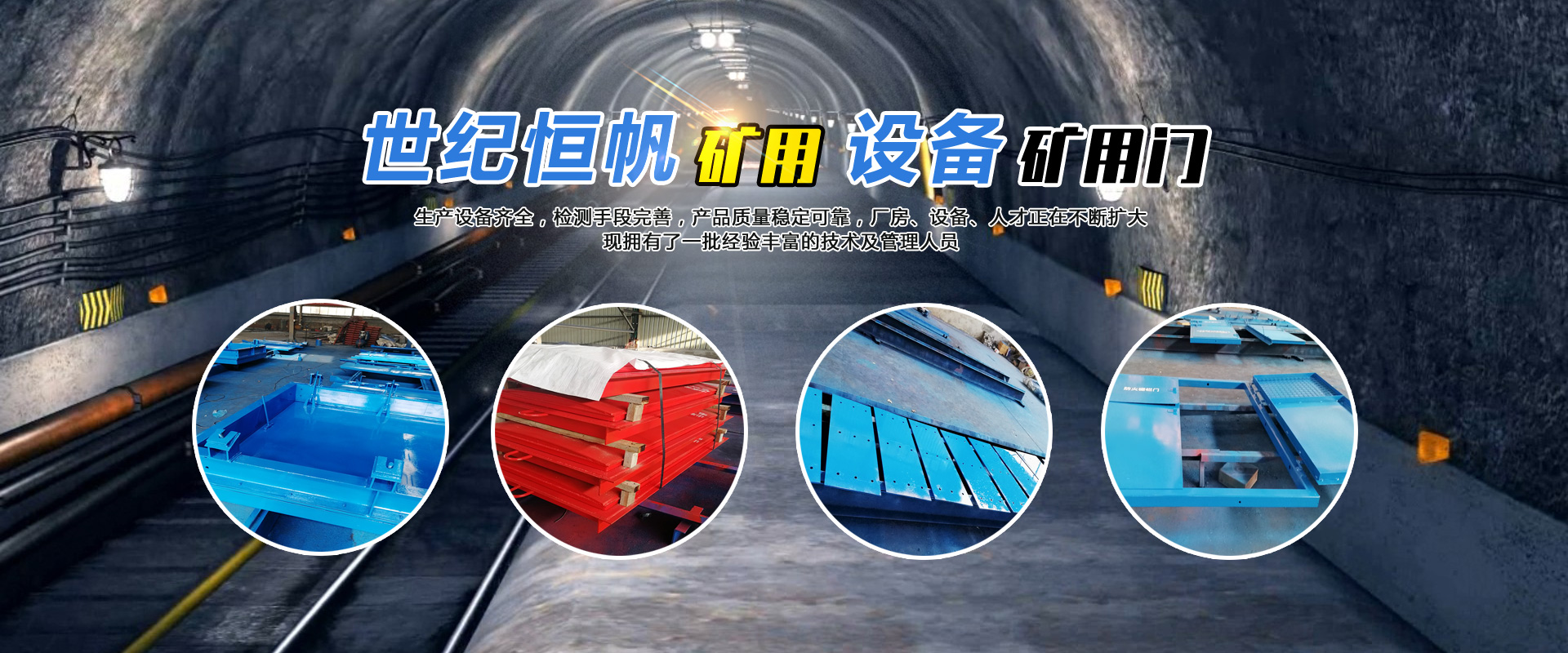 世紀恒帆機械設備