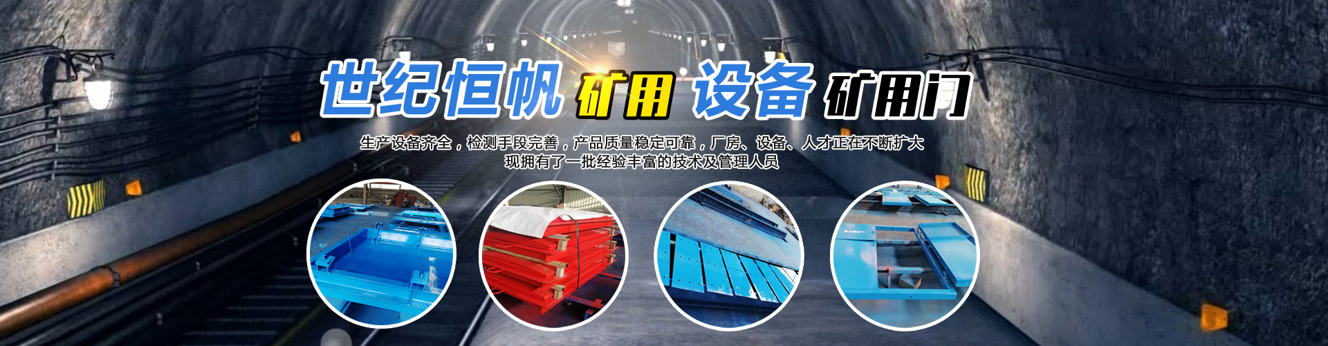 世紀恒帆機械設備