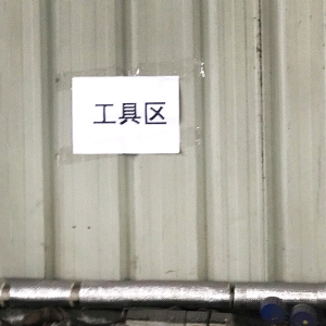 實力工廠